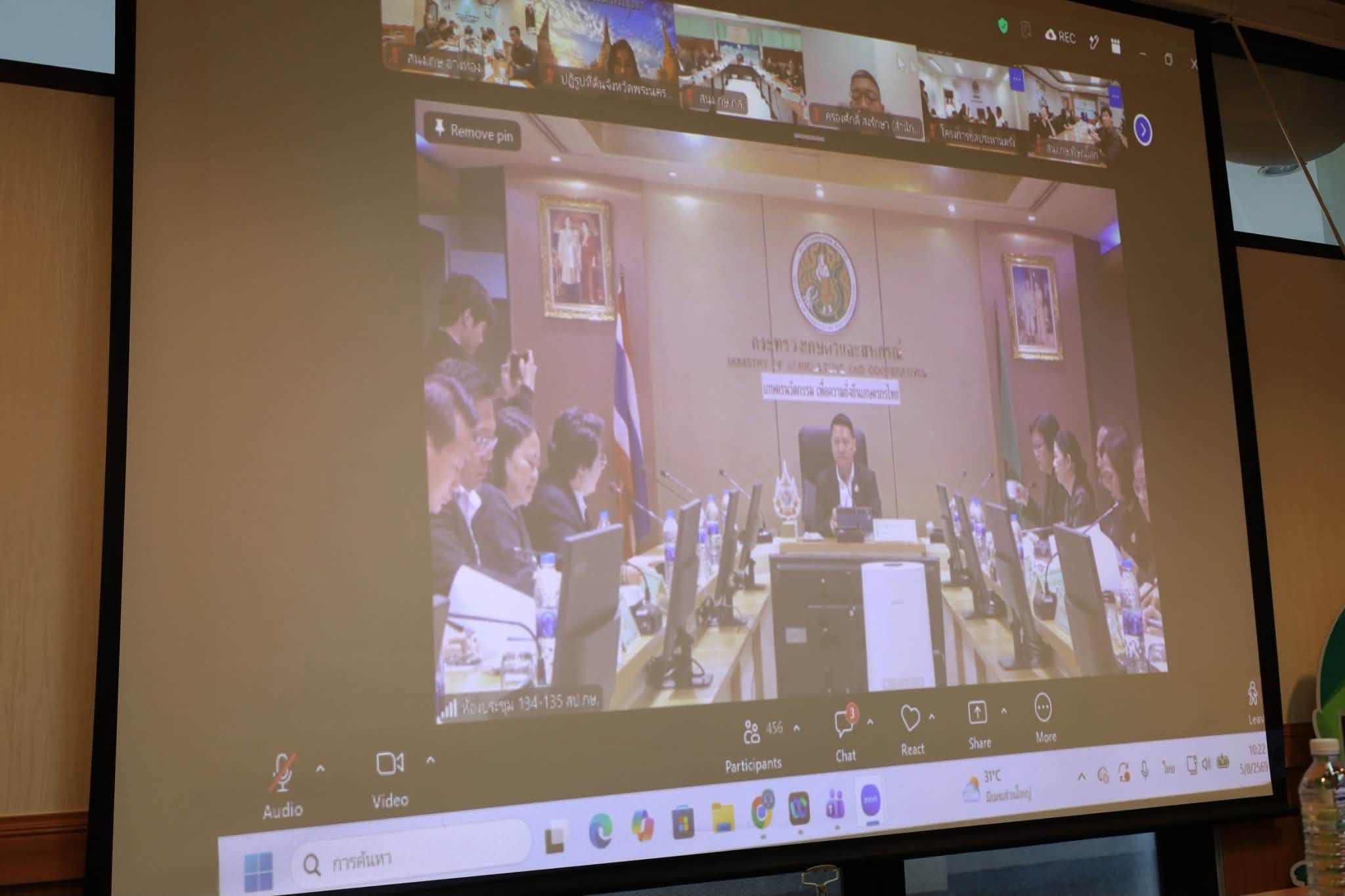 title - ส.ป.ก.อ่างทอง เข้าร่วมการประชุมคณะกรรมการศูนย์ติดตามและแก้ไขปัญหาภัยพิบัติด้านการเกษตร กระทรวงเกษตรและสหกรณ์ ครั้งที่ 2/2569